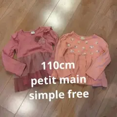 ピンク系ペプラム　120cm