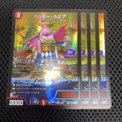 ハッタールピア　4枚　ファンタジーBEST