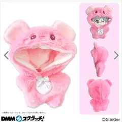 DMMスクラッチ G.triGer 推し活 ぬい服 着ぐるみ ディープピンク