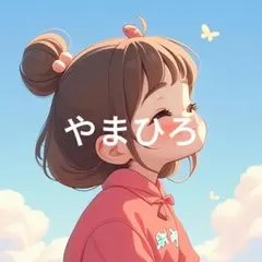やまひろ専用