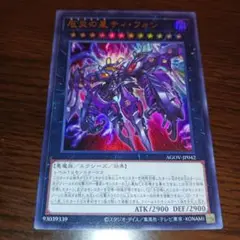 厄災の星ティフォン 厄災の星ティ·フォン