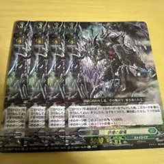 彷徨の獄竜