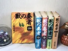 b★全巻セット★獣の奏者 全5巻 外伝 刹那 上橋菜穂子 ハードカバー版