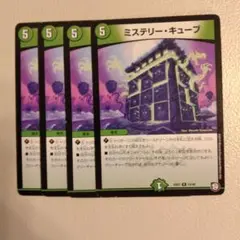 ミステリー・キューブ