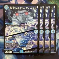 71865 氷牙レオポルディーネ公 エマージェンシータイフーン