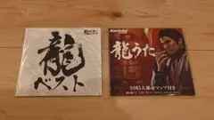 【未開封】龍が如く　龍うた　龍ベスト　セット