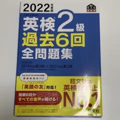 2022年度版 英検2級 過去6回全問題集