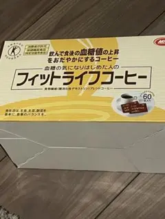 フィットライフコーヒー 60包