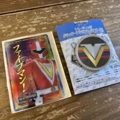 ファイブマン クリアカードとVマークバッジセット