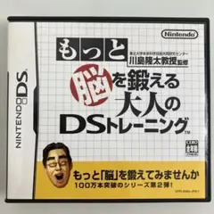匿名配送　もっと「脳」を鍛える 大人のDSトレーニング