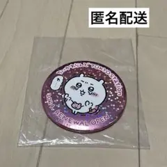 ちいかわらんど 東京駅 ノヴェルティ特典 缶バッチ ちいかわ
