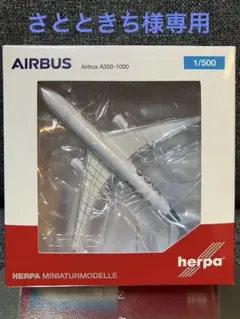 2025年最新】airbus350の人気アイテム - メルカリ