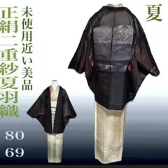 未使用近い　美品　紗　二重紗　羽織　夏羽織　夏用　薄物　裄丈長め　裄69