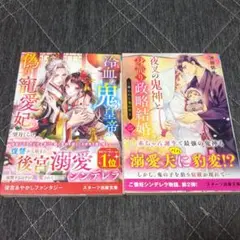 冷血な鬼の皇帝の偽り寵愛妃他1冊