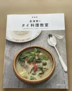 タイ料理教室