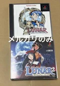 ★送無！新品！PS1 ルナ2 エターナルブルー ゲオ公式通販サイト/ゲオオンラインストア【中古】LUNAR2