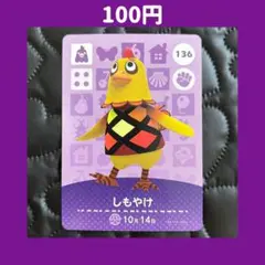 ★しもやけ どうぶつの森 あつ森 amiibo アミーボ カード