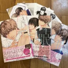春眠男の誘惑 1 2 3 鈴代 商業BL