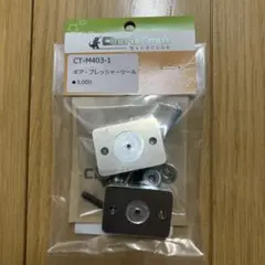 ミニ四駆治具ギアプレッシャー　3セット ミニ四駆】ギア・プレッシャーツール （ちぇりすくらふと