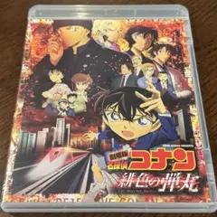 DVD ブルーレイ 劇場版名探偵コナン 緋色の弾丸