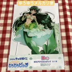 マーメイドメロディーぴちぴちピッチ　洞院リナ　アクリルスタンド　キャラ福くじ