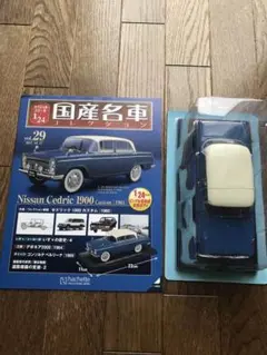 2025年最新】アシェット 国産名車コレクション セドリック1900の