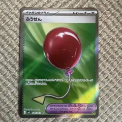 ポケモンカード　ふうせん　SR