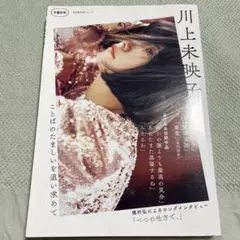 川上未映子 ことばのたましいを追い求めて