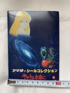 2025年最新】宇宙戦艦ヤマト アマダの人気アイテム - メルカリ