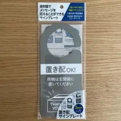 置き配　マグネット&フック型