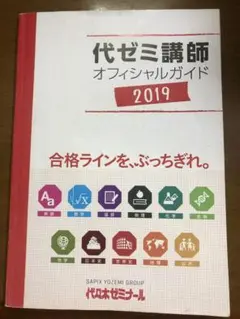 1999年 代々木ゼミナール　サテラインゼミ　代ゼミ　パンフレット　冊子 代々木ゼミナール パンフレット '98代ゼミサテライン予備校 新品