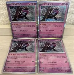 8075 ポケモンカード マシマシラ アドレナブレイン 4枚