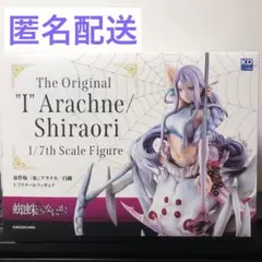 【特典付き未開封】原作版 「私」 アラクネ 白織 1/7 フィギュア 楽天市場】KADOKAWA KDcolle 蜘蛛ですが、なにか？ 原作版 私