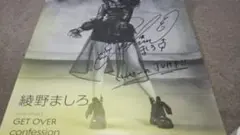 歌手綾野ましろサイン入りポスター