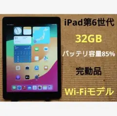 完動品iPad第6世代(A1893)本体32GBグレイ送料込CHF8J
