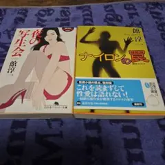 館淳一　2冊セット