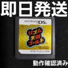 【普通郵便】 リズム天国ゴールド DS ソフトのみ