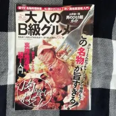 「絶品大人のB級グルメ」CIRCUS6月号増刊 2009年6月号
C