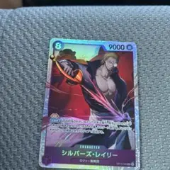 シルバーズレイリー　ワンピースカード