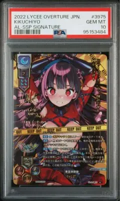 直筆 lycee アリスソフト1.0 東雲派頭領 菊千代 SP サインカード 直筆 lycee アリスソフト1.0 東雲派頭領 菊千代 SP サインカード