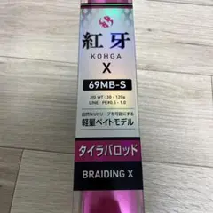 紅牙X 69MB-S 新古品