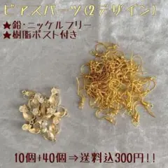 《おすそわけ》ピアスパーツ (2デザイン/ゴールド) まとめ買いがお得