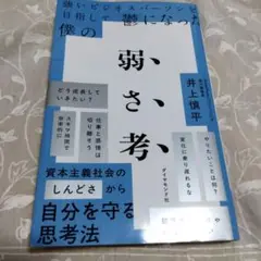 強いビジネスパーソンを目指して鬱になった僕の 弱さ考