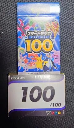 ポケモンカードゲーム スタートデッキ100 100番