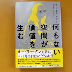 何もない空間が価値を生む AI時代の哲学： G 1610