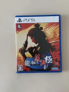 龍が如く 維新! 極 PS5