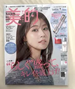 ☆新品未読☆美的 2025年10月号(特別付録なし)