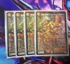 【即日発送】魔誕導師ブラックルシファー