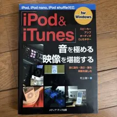 「iPod & iTunes」音を極める・映像を堪能する