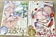 食らいついてよ、旦那さま　全巻セット